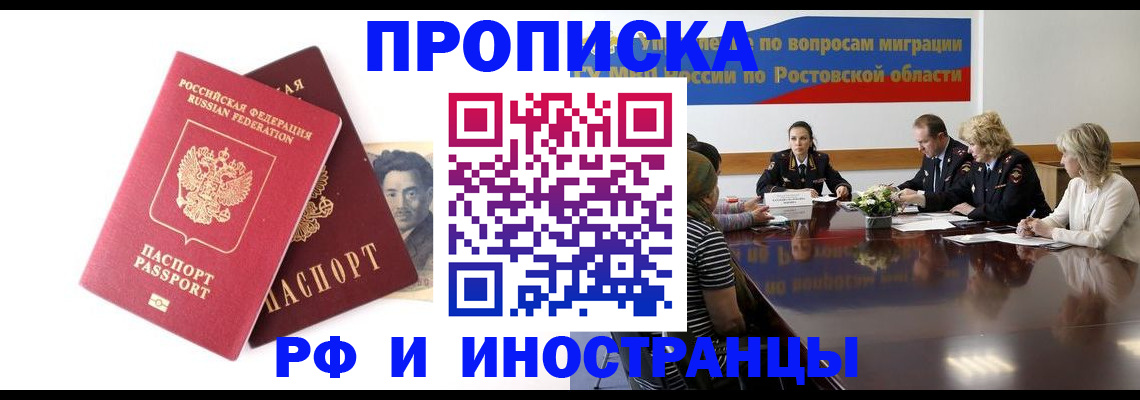 временная регистрация для школы в Вологде