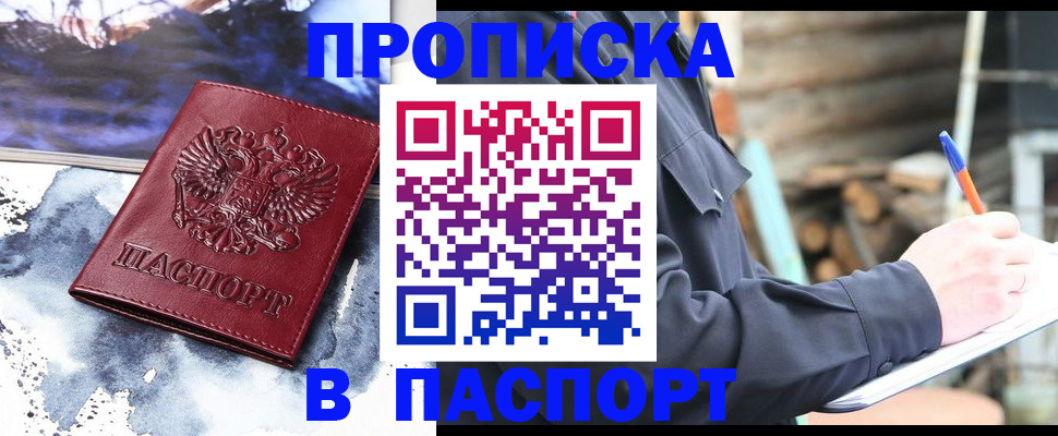 прописка ребенка в Вологде