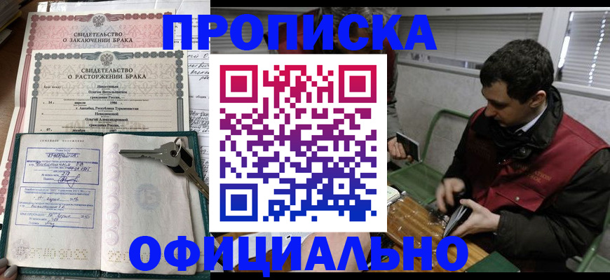 прописка штамп в Вологде