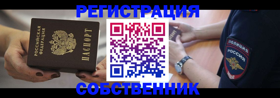 прописка для школы в Вологде
