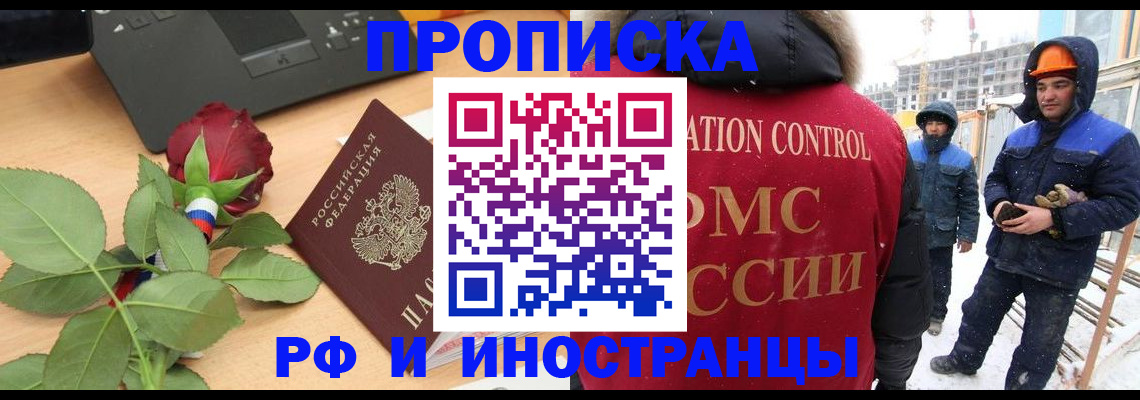 временная регистрация в Вологде