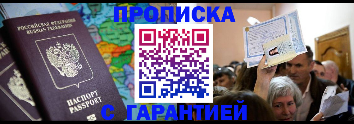 прописка законно в Вологде